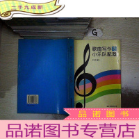 正 九成新歌曲写作与小乐队配器
