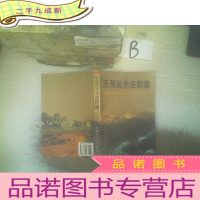 正 九成新无限风光在新疆 ..