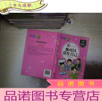 正 九成新陶小淘日记(第二辑) 我可以管住自己 ..