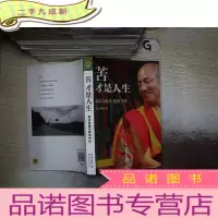 正 九成新苦才是人生 ..,