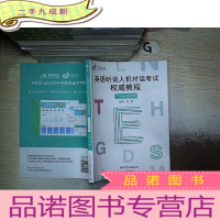 正 九成新英语听说人机对话考试教程 广东省初中版 ...