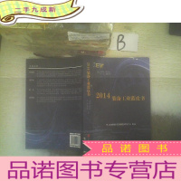 正 九成新2014装备工业蓝皮书 ,,