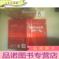 正 九成新知识产权运营之触摸未来 ,,,