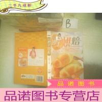 正 九成新巧厨娘妙手烘焙 ..