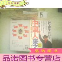 正 九成新北美崔哥:中国人来了:神文博主说段子