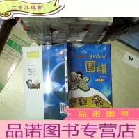 正 九成新“围棋进课堂”基础教程:围棋(下册)...