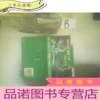 正 九成新名家散文辑代表作