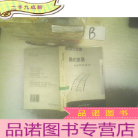 正 九成新模式变易:数字经济运行:全息经济学大纲卷二