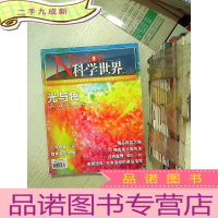 正 九成新科学世界 2015 7