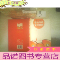 正 九成新手绘POP字体装饰 ...