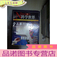 正 九成新科学世界 2013 8 、