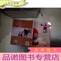 正 九成新时尚毛线玩偶 ..