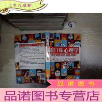 正 九成新重口味心理学——怎样证明你不是神经病? ..。