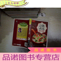 正 九成新图说生活:汤饮粥膳养生食谱 (升级版)