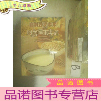 正 九成新自制豆浆 ,,