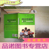正 九成新阅读是的教养 : 影响孩子一生的经典美文. .