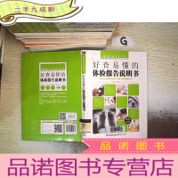 正 九成新好查易懂的体检报告说明书.