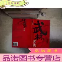 正 九成新武林客栈·日曜卷 ..
