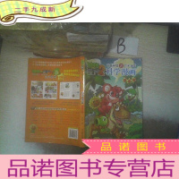 正 九成新植物大战僵尸2·武器秘密之你问我答:科学漫画(恐龙卷)