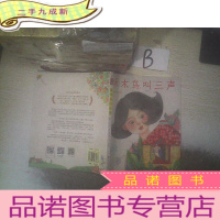 正 九成新啄木鸟叫三声 ,,