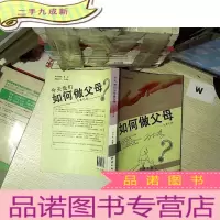 正 九成新今天我们如何做父母 : 大爱之旅