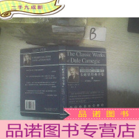 正 九成新卡耐基经典全集之人性的优点 快乐的人生 ,,,