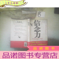 正 九成新信念力