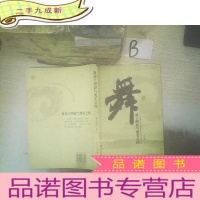 正 九成新舞动于理想与现实之间:对教育理想与现实教育的思考和实践