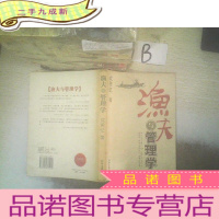 正 九成新渔夫与管理学