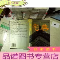 正 九成新宅典