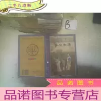 正 九成新孤剑红颜 下 .