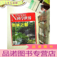 正 九成新科学世界 2009 4