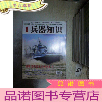 正 九成新兵器知识 2019 8