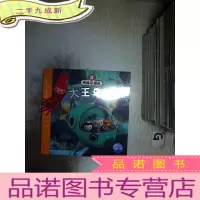 正 九成新海底小纵队探险记:大王乌贼 (注音版)