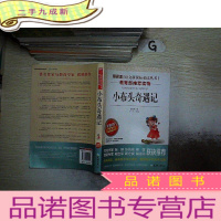 正 九成新小布头奇遇记.