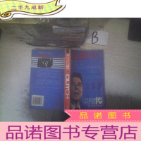 正 九成新荷兰人:里根传(下册) ..