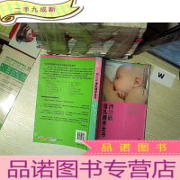 正 九成新西尔斯母乳喂养全书