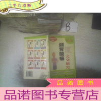 正 九成新颈背酸痛完全搞定