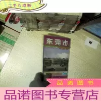 正 九成新东莞市交通图