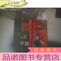 正 九成新少年特种兵-·特训卷1零号谜团