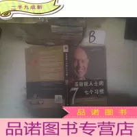正 九成新高效能人士的七个习惯:20周年纪念版