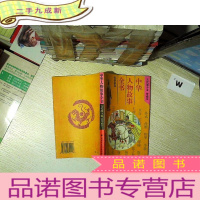 正 九成新中华人物故事全书.古代部分.军事家卷