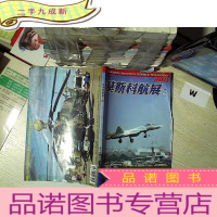 正 九成新兵工科技 2013 增刊 莫斯科航展专辑 。 ..