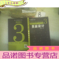 正 九成新服装设计3男装设计 ..