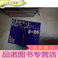 正 九成新法是一把手 ...