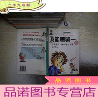 正 九成新我能考第一.5.优等生的100种学习习惯 ..