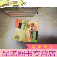 正 九成新长寿知识百问