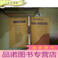 正 九成新全国普通高等学校音乐学(教师教育)本科专业教材: 形体训练与舞蹈编导基础