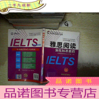 正 九成新雅思阅读强化标准教程..,