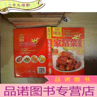 正 九成新精选家常菜全集 ..